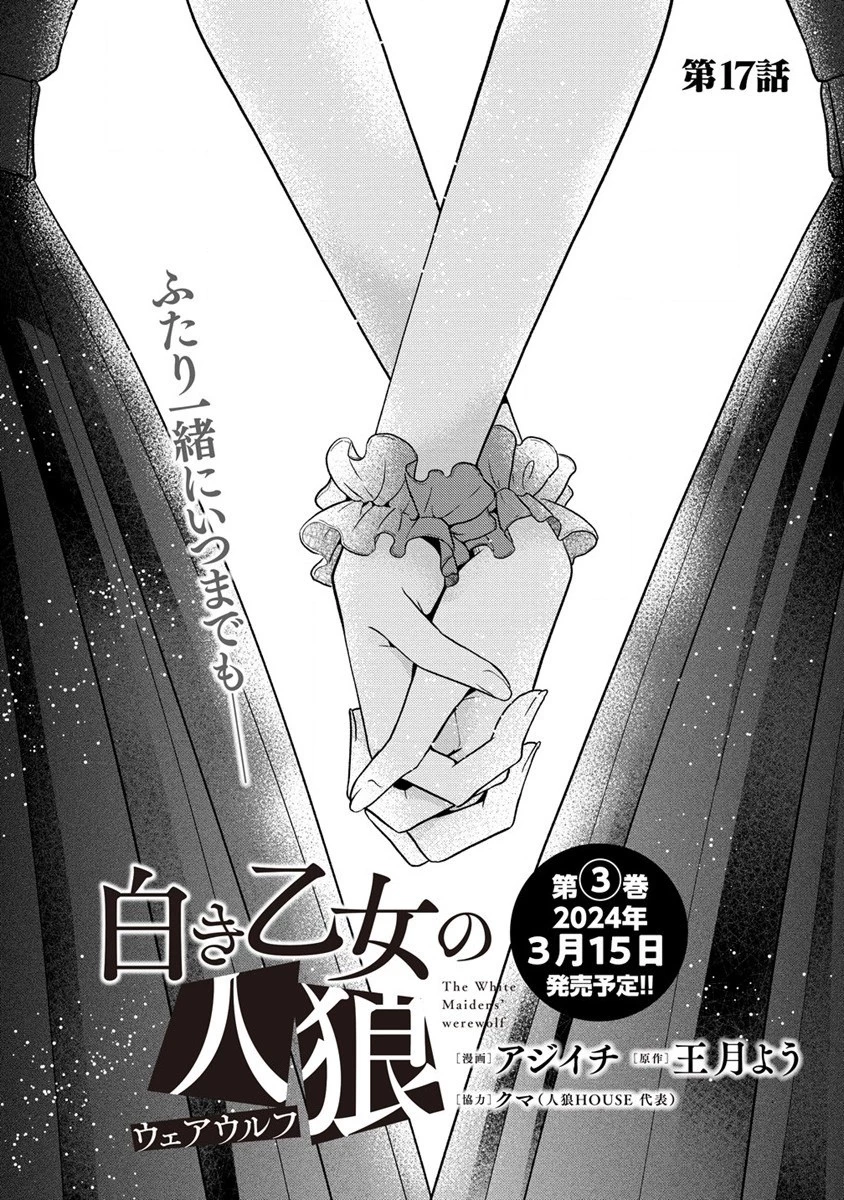 白き乙女の人狼 第17話 - 4