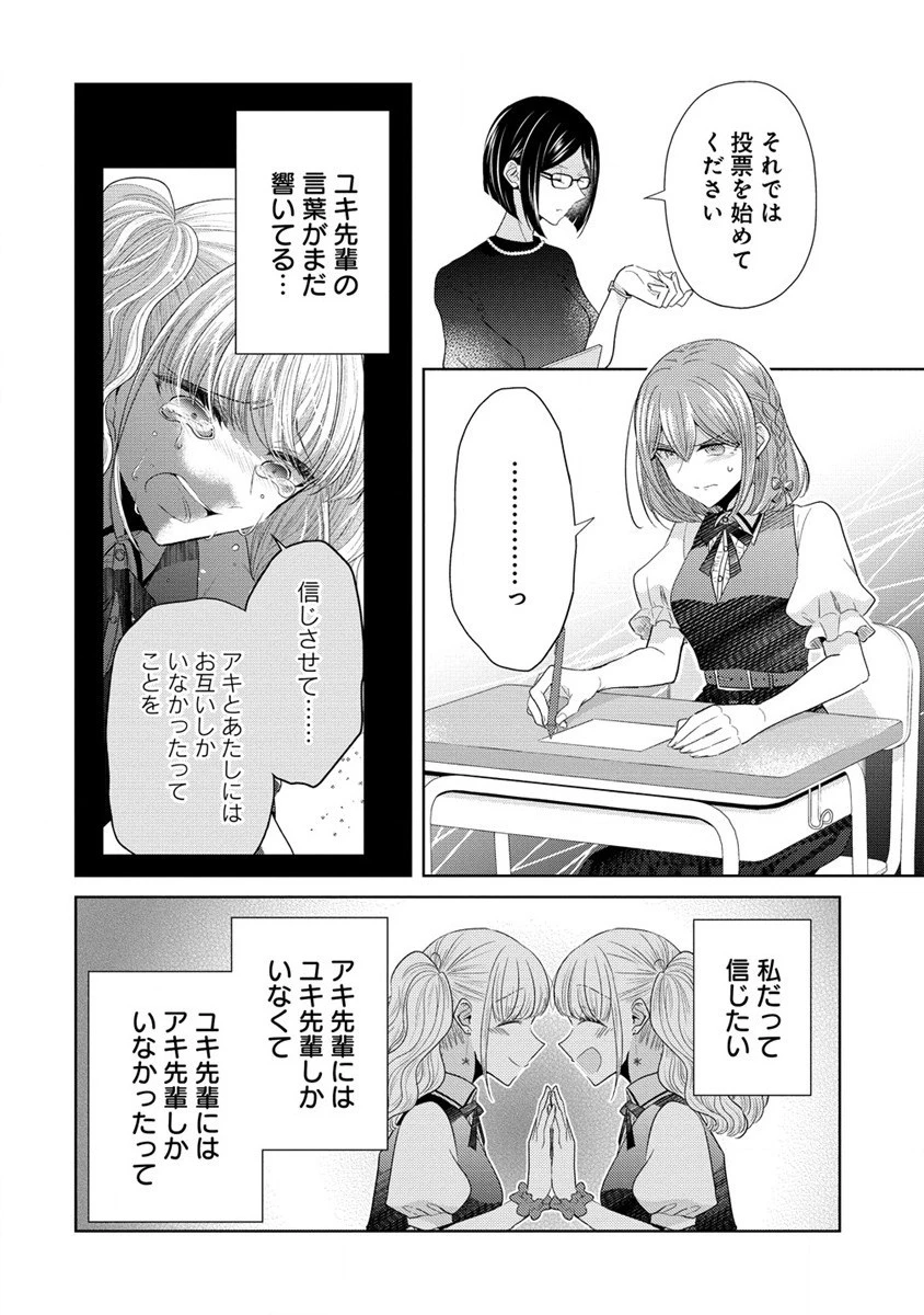 白き乙女の人狼 第17話 - 5