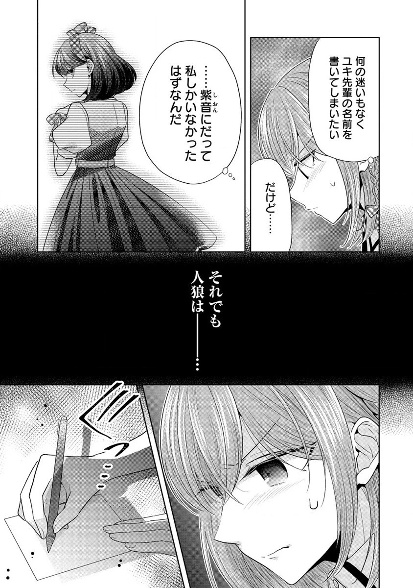 白き乙女の人狼 第17話 - 6