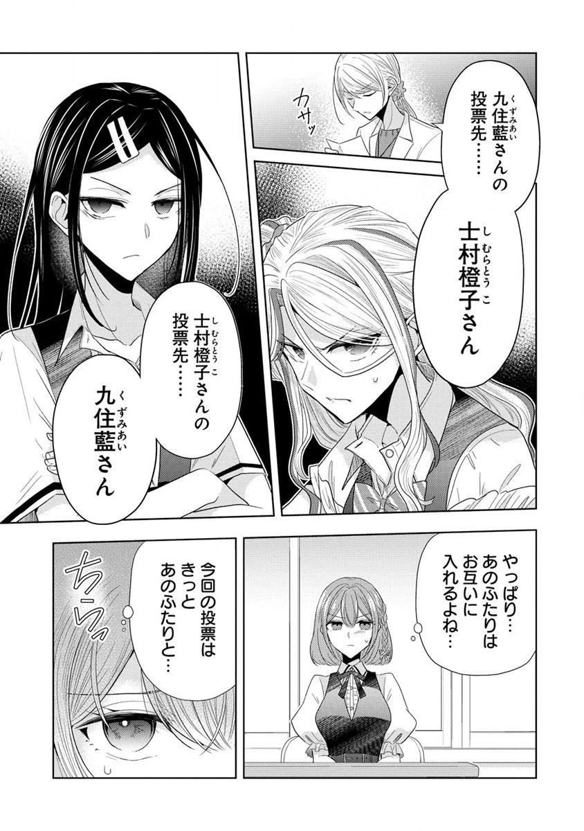 白き乙女の人狼 第17話 - 8