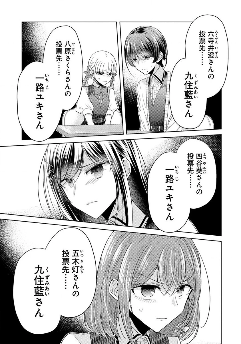 白き乙女の人狼 第17話 - 10