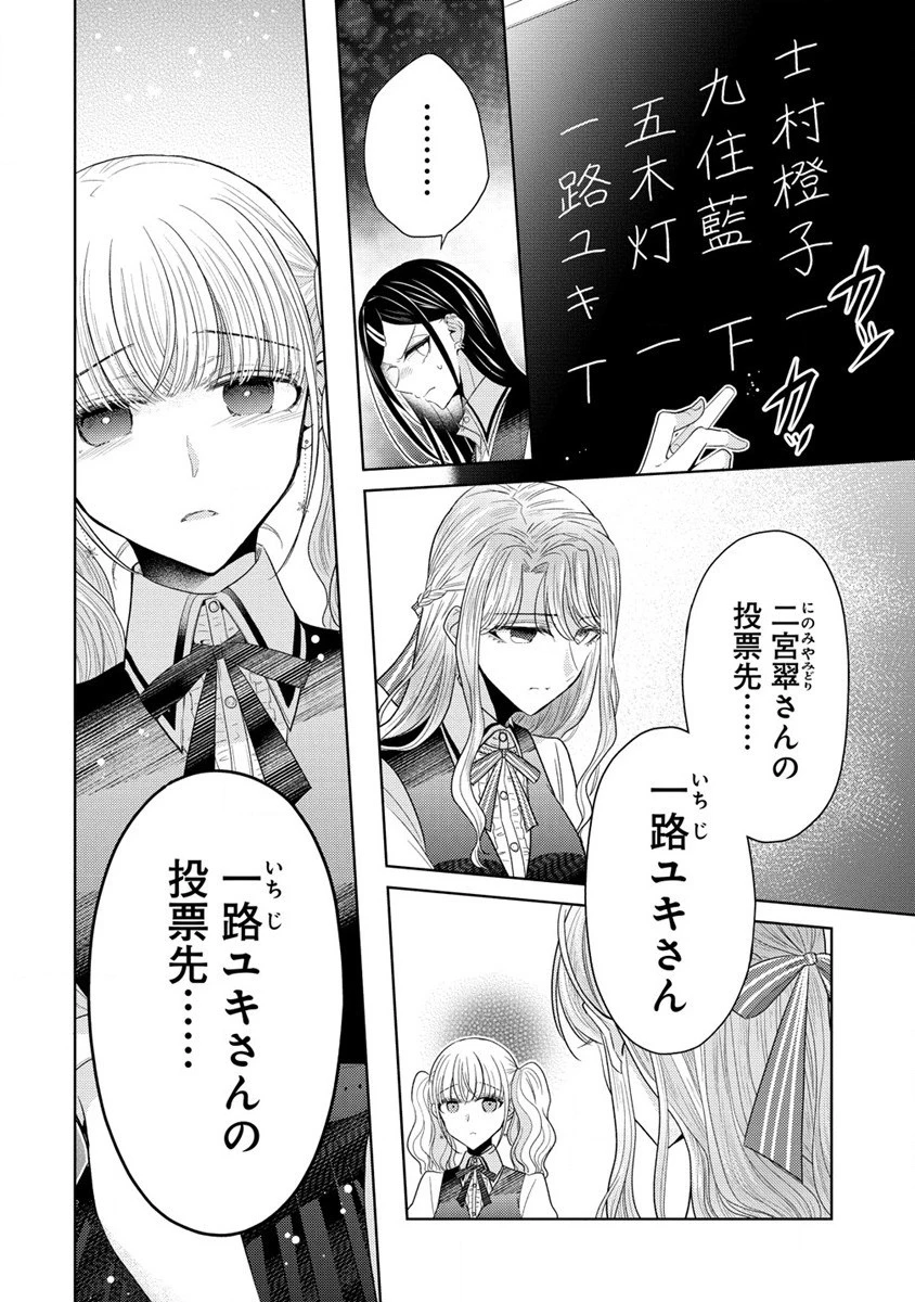 白き乙女の人狼 第17話 - 11