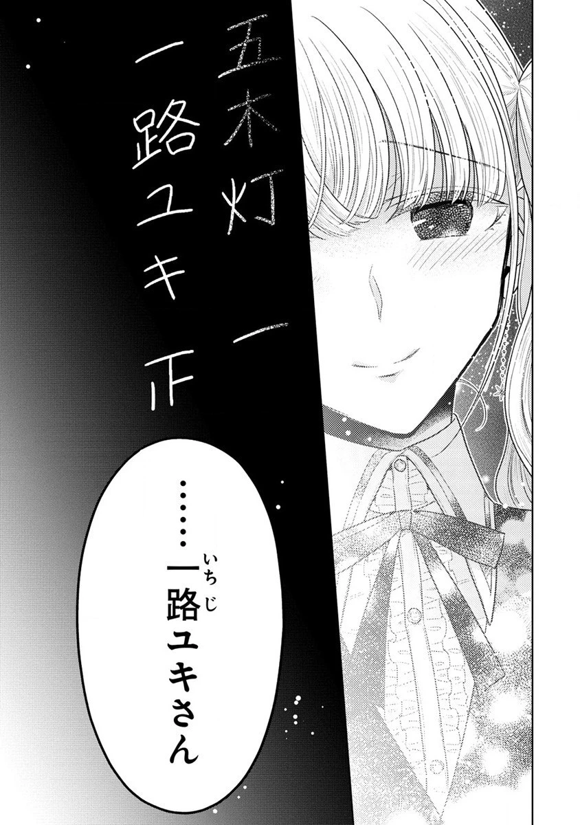 白き乙女の人狼 第17話 - 12