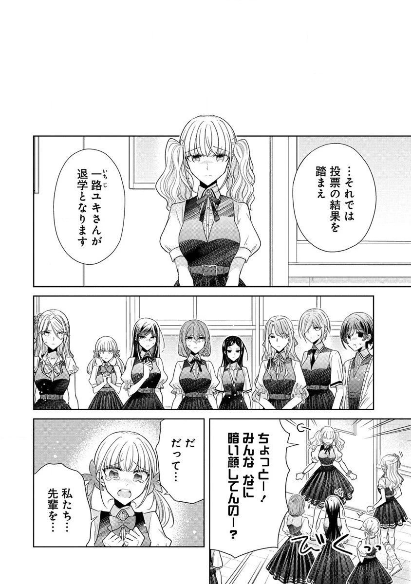 白き乙女の人狼 第17話 - 13