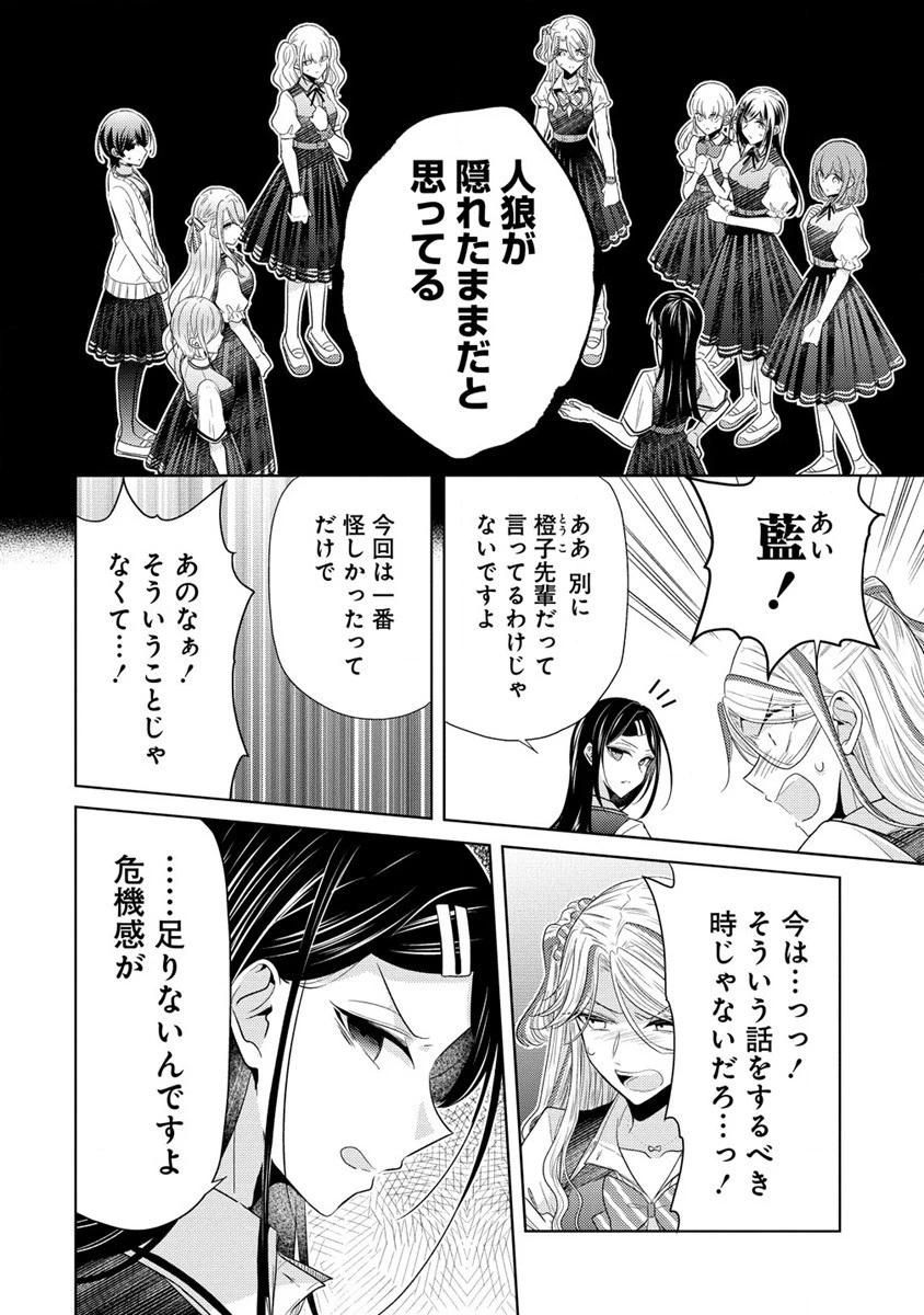 白き乙女の人狼 第17話 - 15