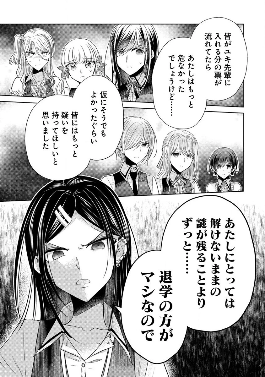 白き乙女の人狼 第17話 - 16