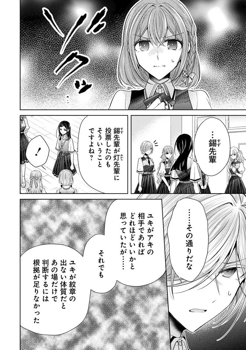 白き乙女の人狼 第17話 - 17