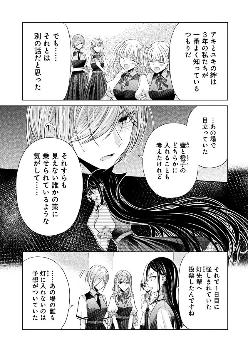 白き乙女の人狼 第17話 - 18