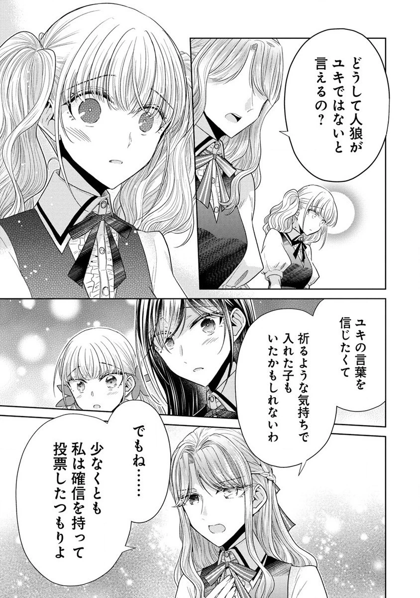 白き乙女の人狼 第17話 - 20