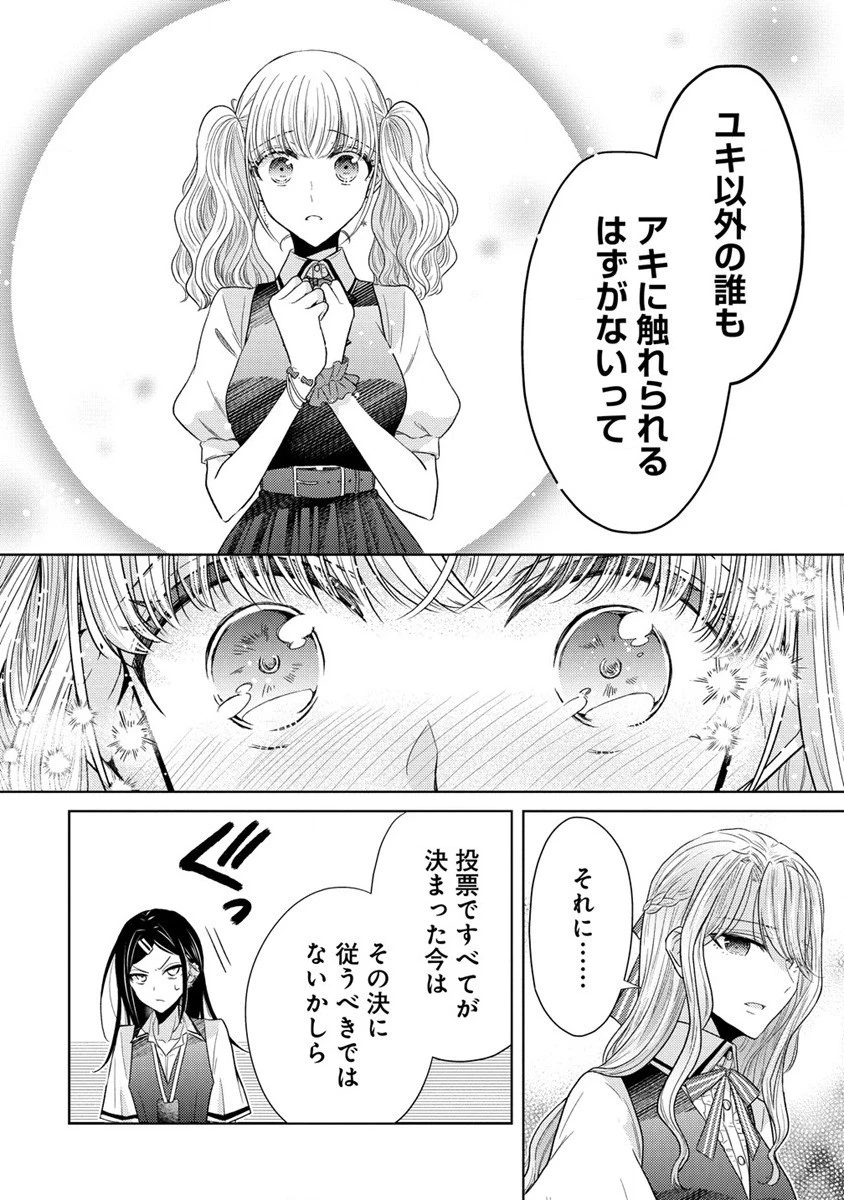 白き乙女の人狼 第17話 - 21