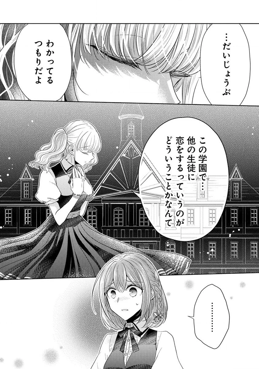 白き乙女の人狼 第17話 - 23