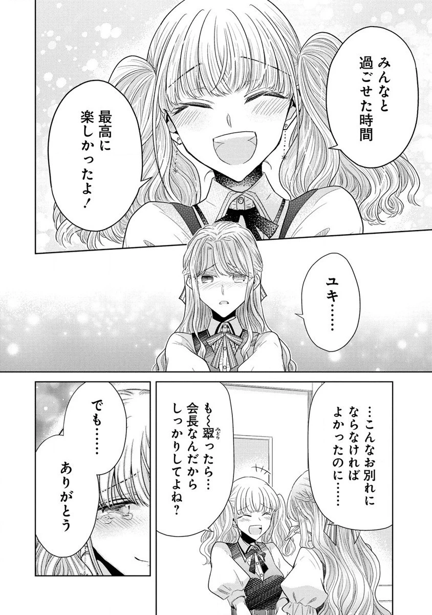 白き乙女の人狼 第17話 - 25