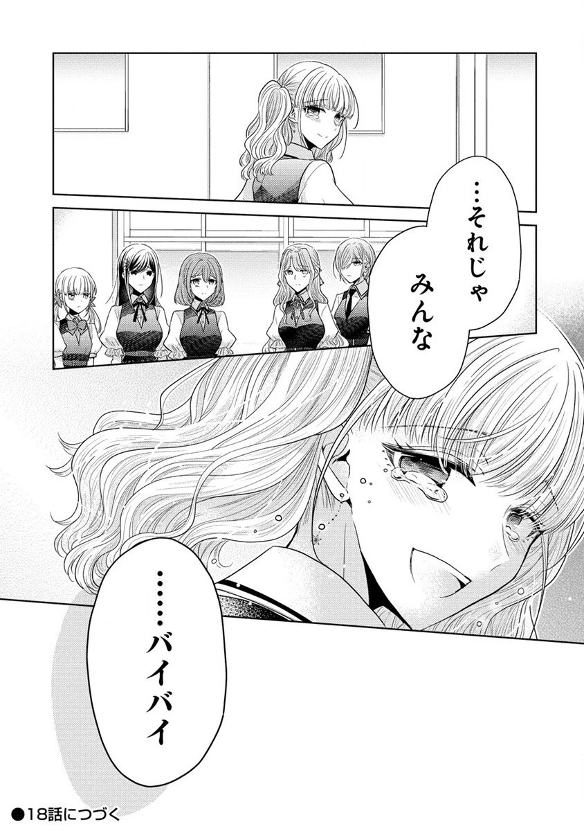 白き乙女の人狼 第17話 - 26