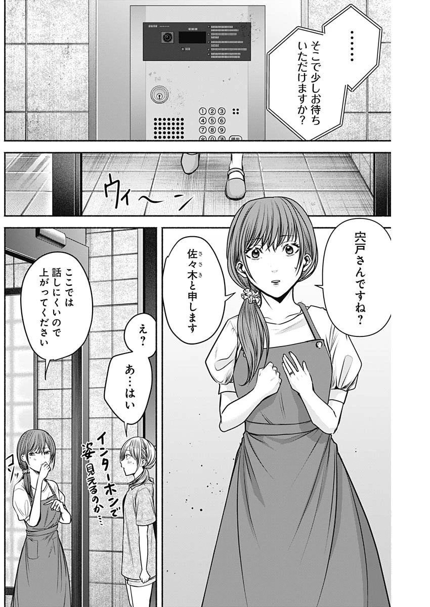 ハッピーマリオネット 第34話 - 5