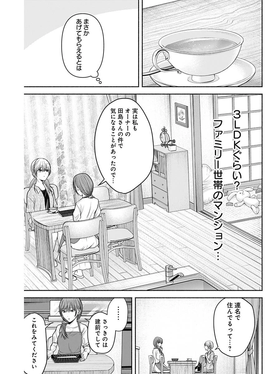ハッピーマリオネット 第34話 - 6