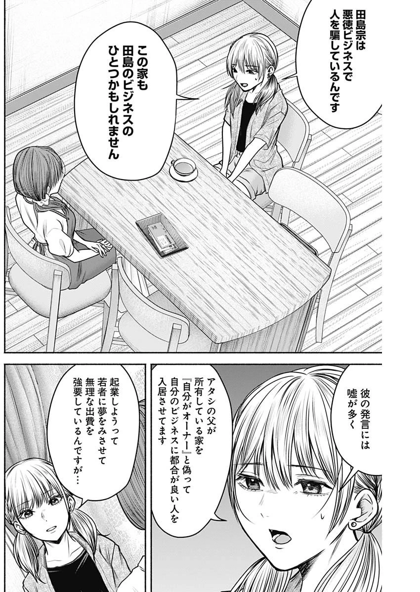 ハッピーマリオネット 第34話 - 9