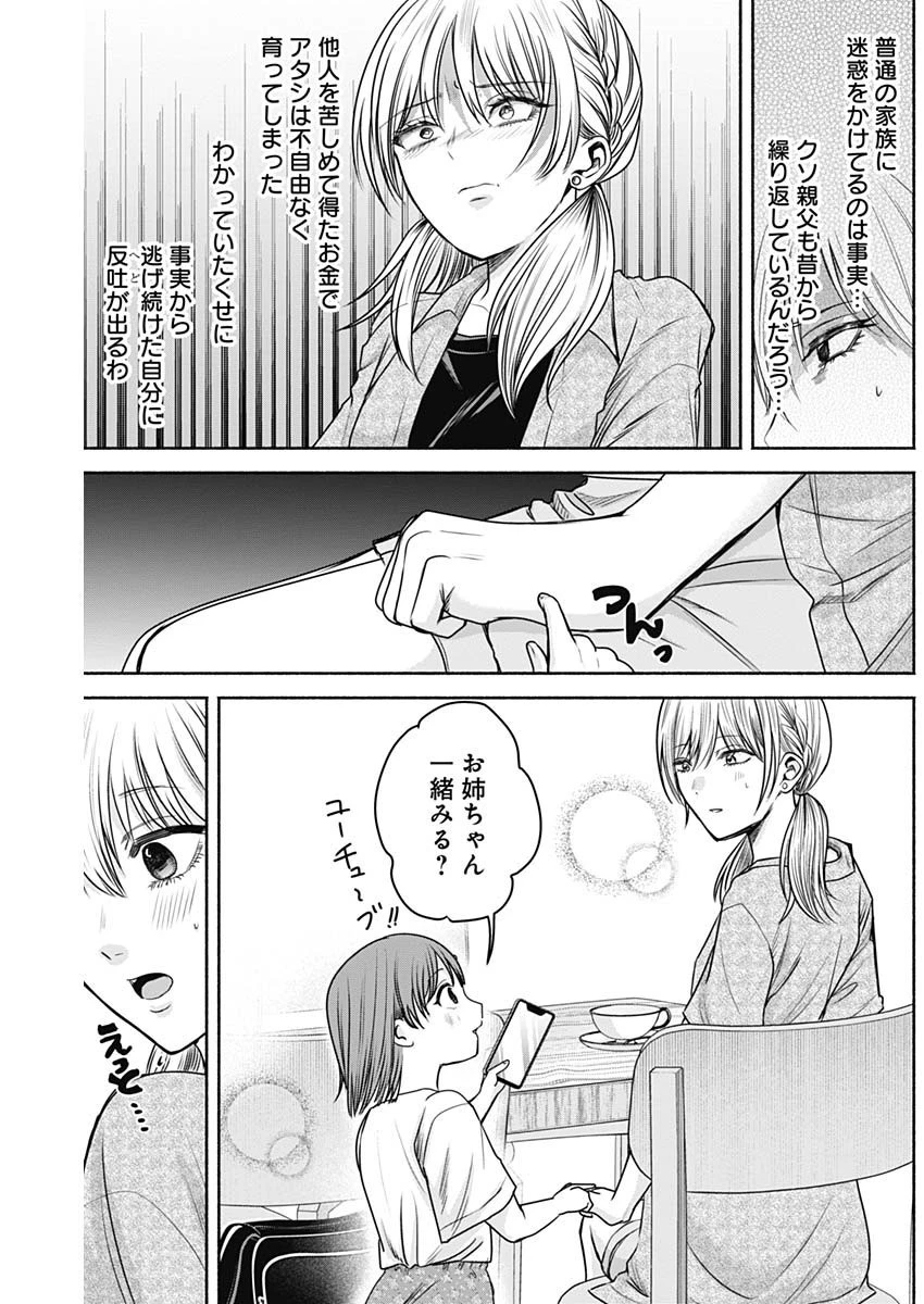 ハッピーマリオネット 第34話 - 12