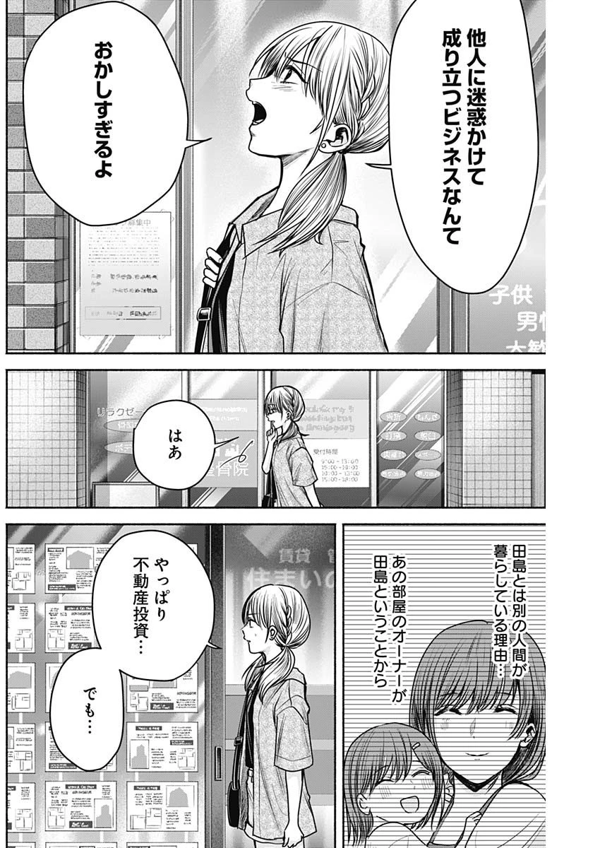 ハッピーマリオネット 第34話 - 15
