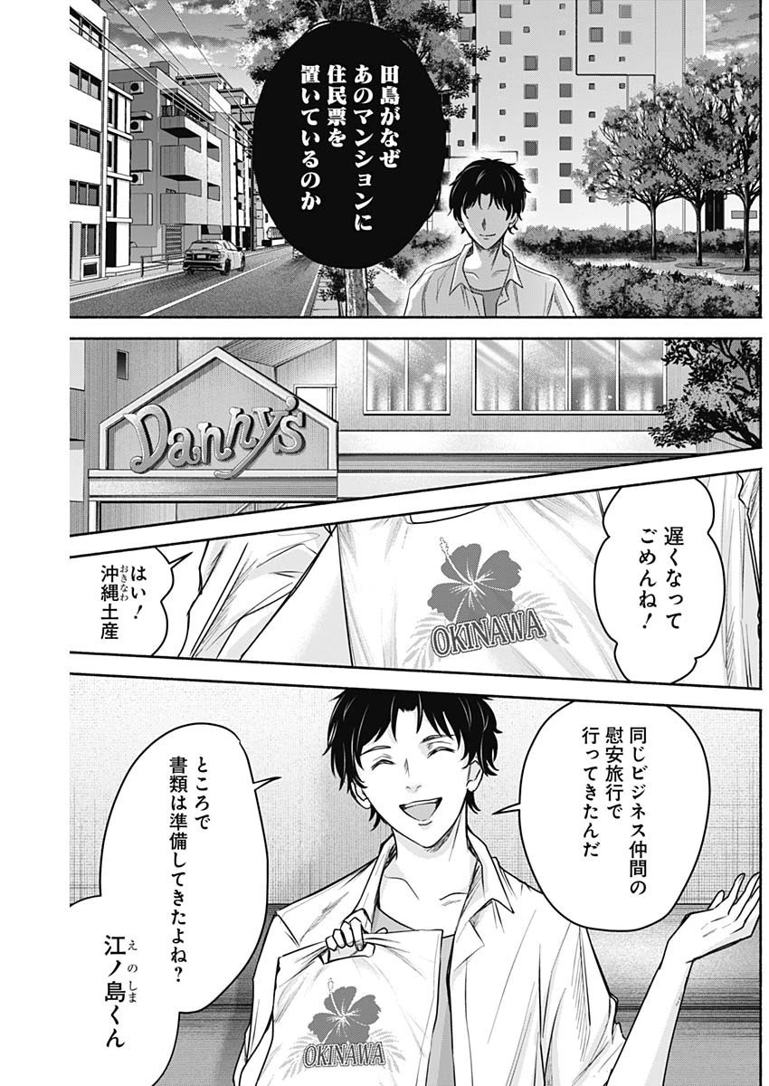 ハッピーマリオネット 第34話 - 16