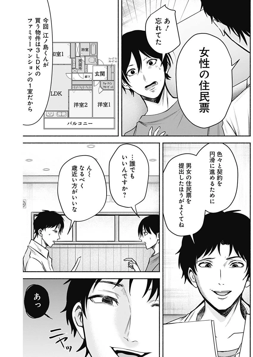 ハッピーマリオネット 第34話 - 18