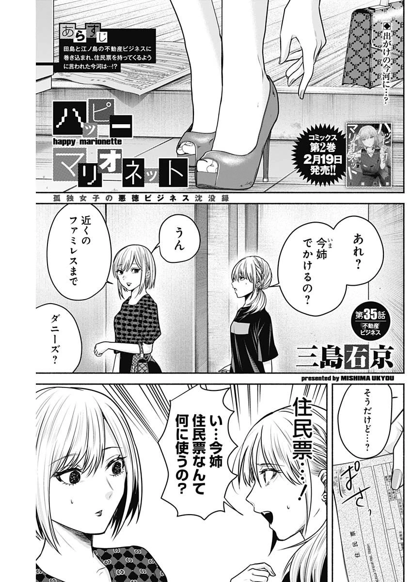 ハッピーマリオネット 第35話 - 1