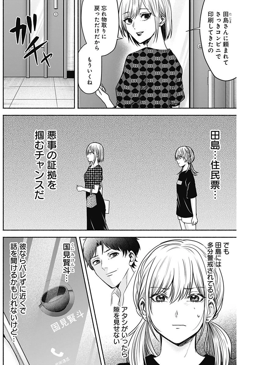 ハッピーマリオネット 第35話 - 2