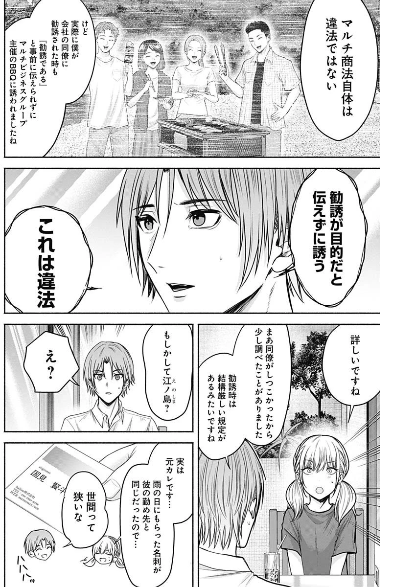 ハッピーマリオネット 第35話 - 4