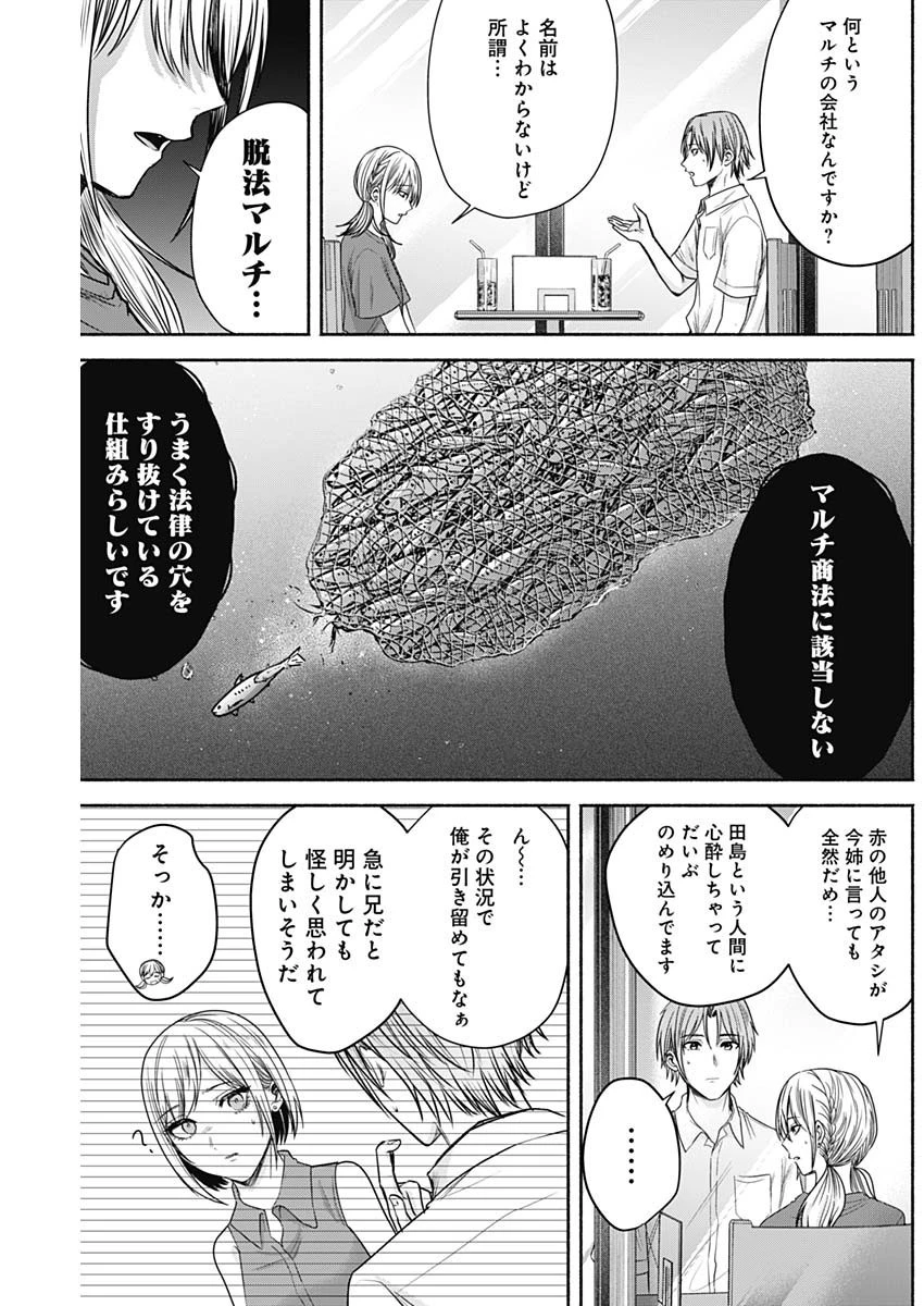 ハッピーマリオネット 第35話 - 5