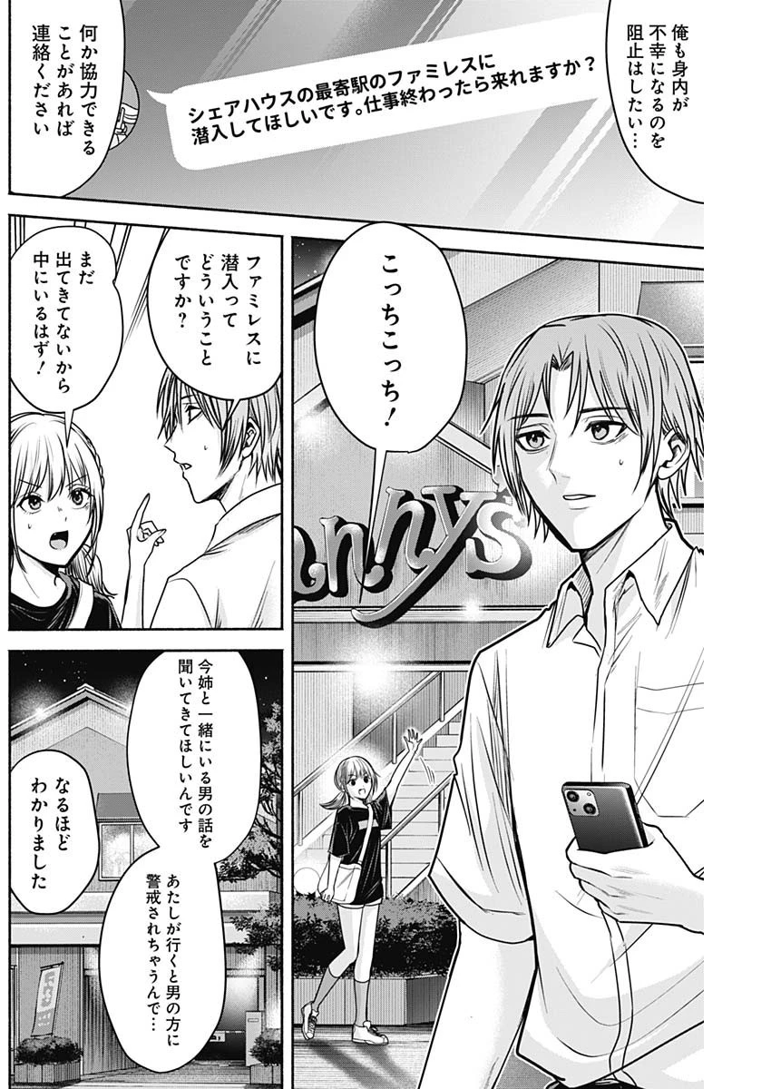 ハッピーマリオネット 第35話 - 8