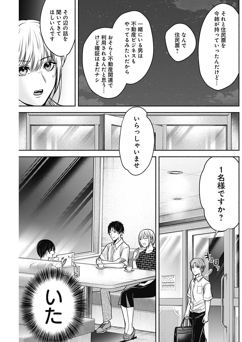 ハッピーマリオネット 第35話 - 9