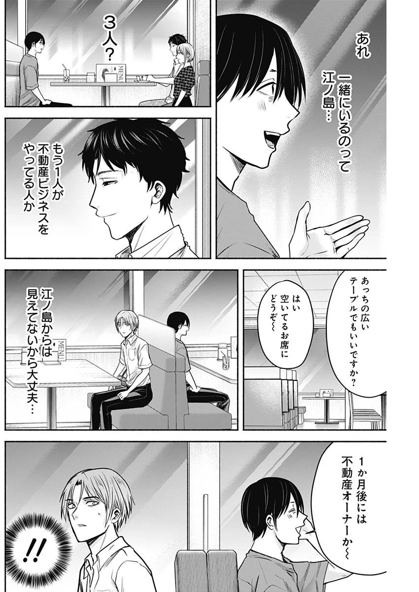 ハッピーマリオネット 第35話 - 10