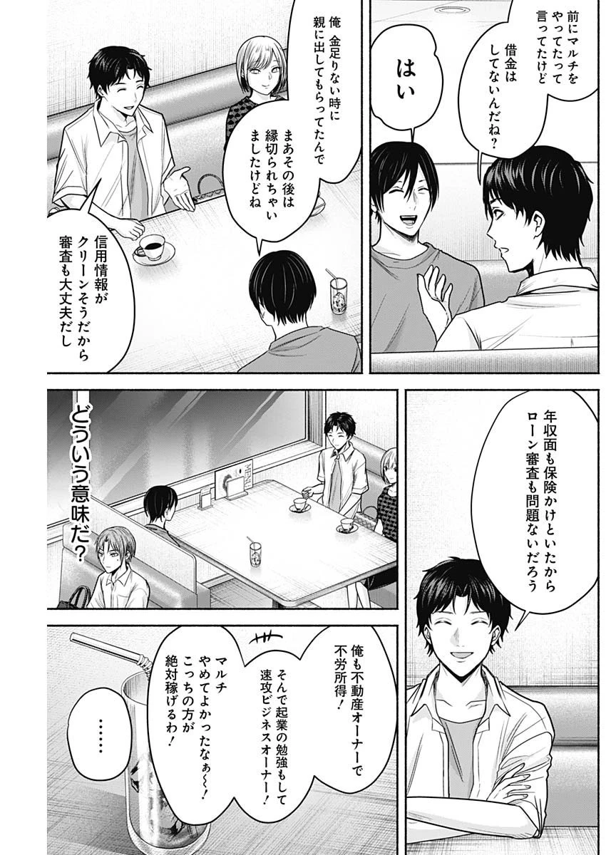 ハッピーマリオネット 第35話 - 11