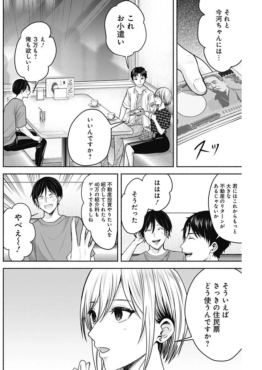 ハッピーマリオネット 第35話 - 12