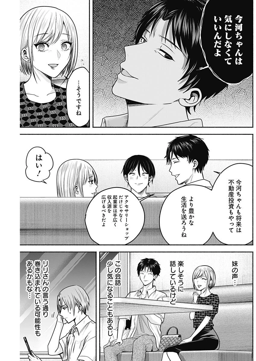 ハッピーマリオネット 第35話 - 13