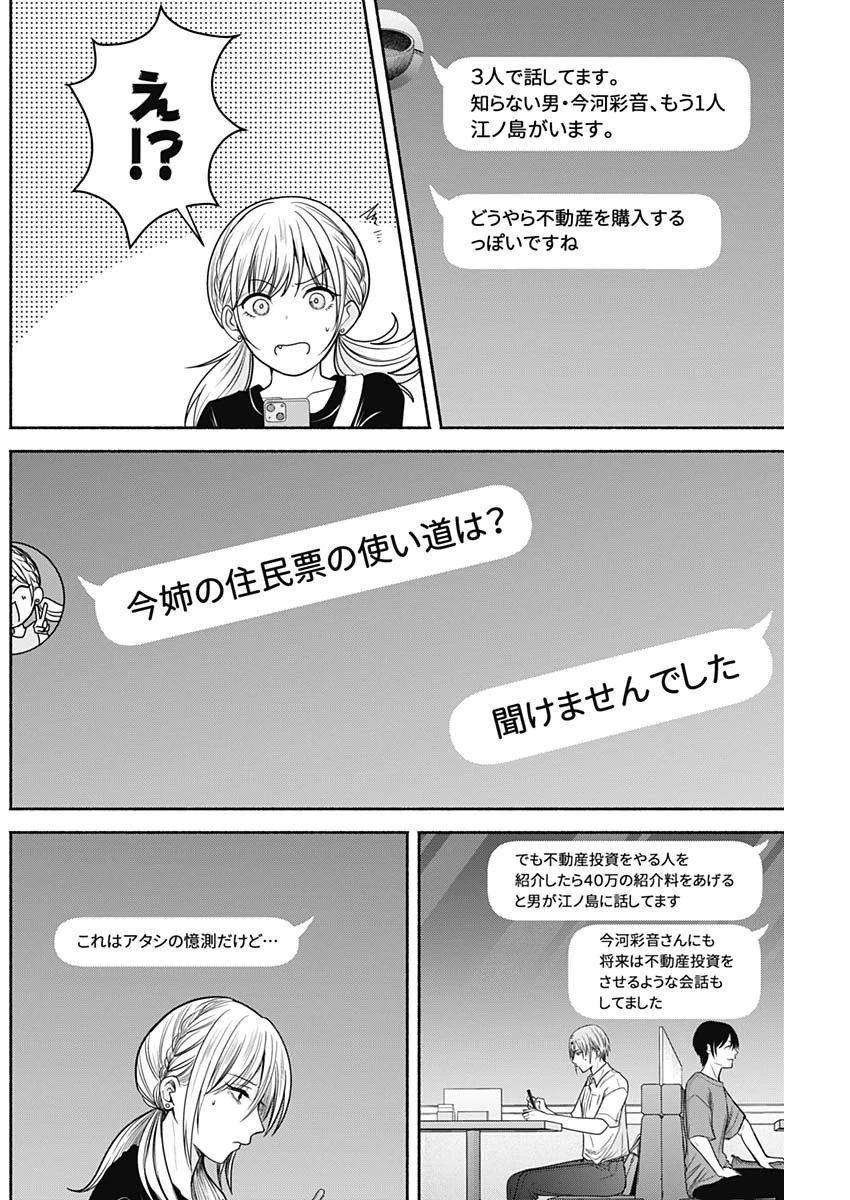 ハッピーマリオネット 第35話 - 14