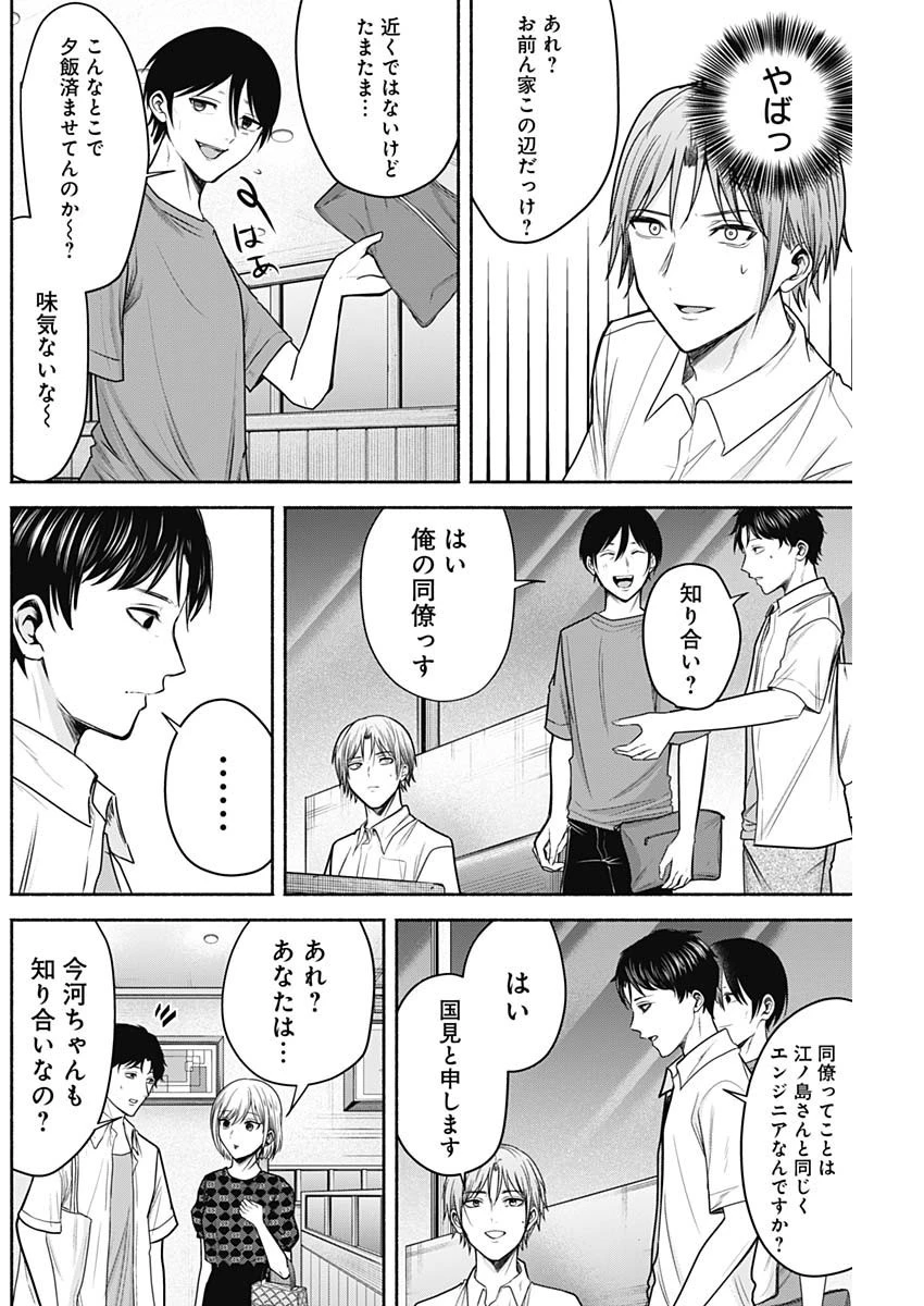 ハッピーマリオネット 第35話 - 16
