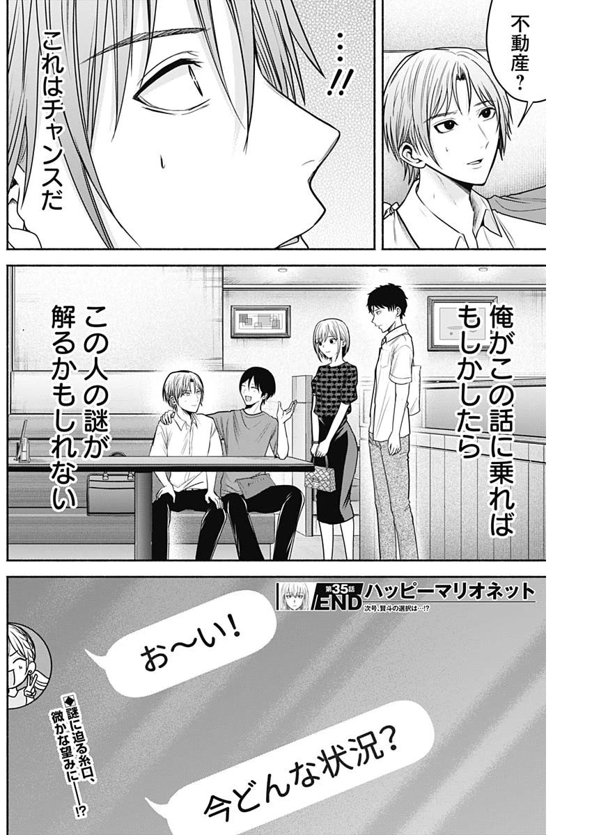 ハッピーマリオネット 第35話 - 18