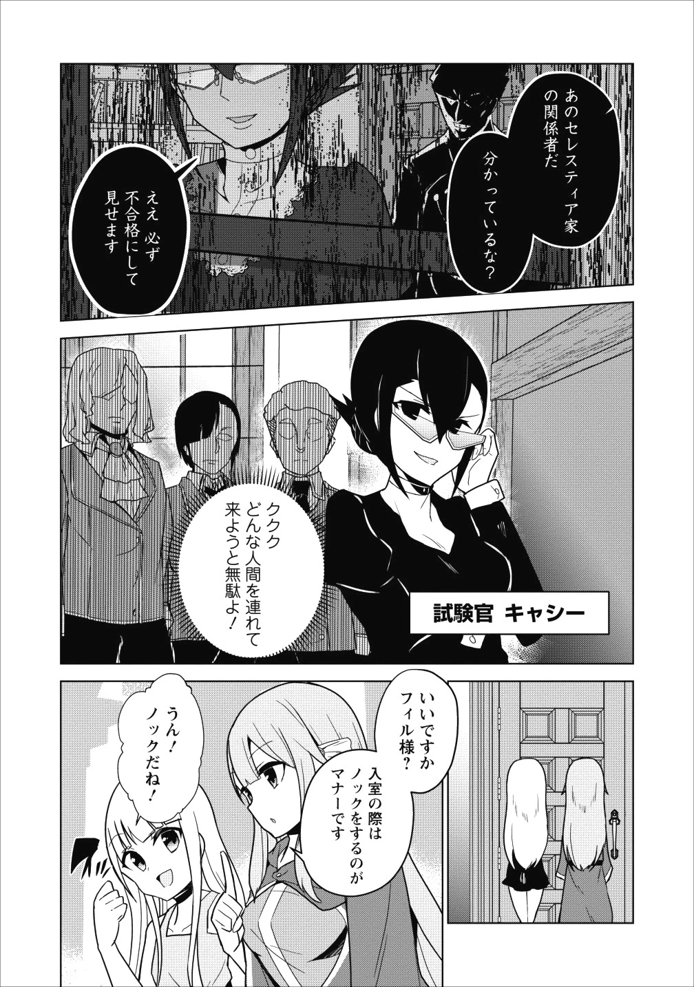 古竜なら素手で倒せますけど、これって常識じゃないんですか？ 第3話 - 1