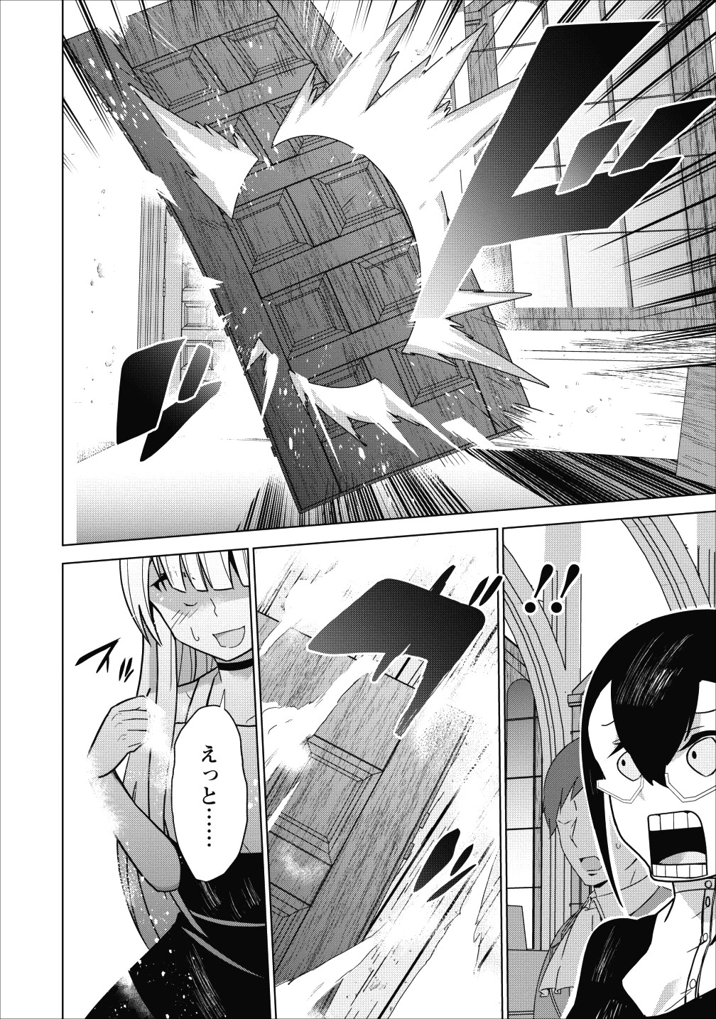 古竜なら素手で倒せますけど、これって常識じゃないんですか？ 第3話 - 2