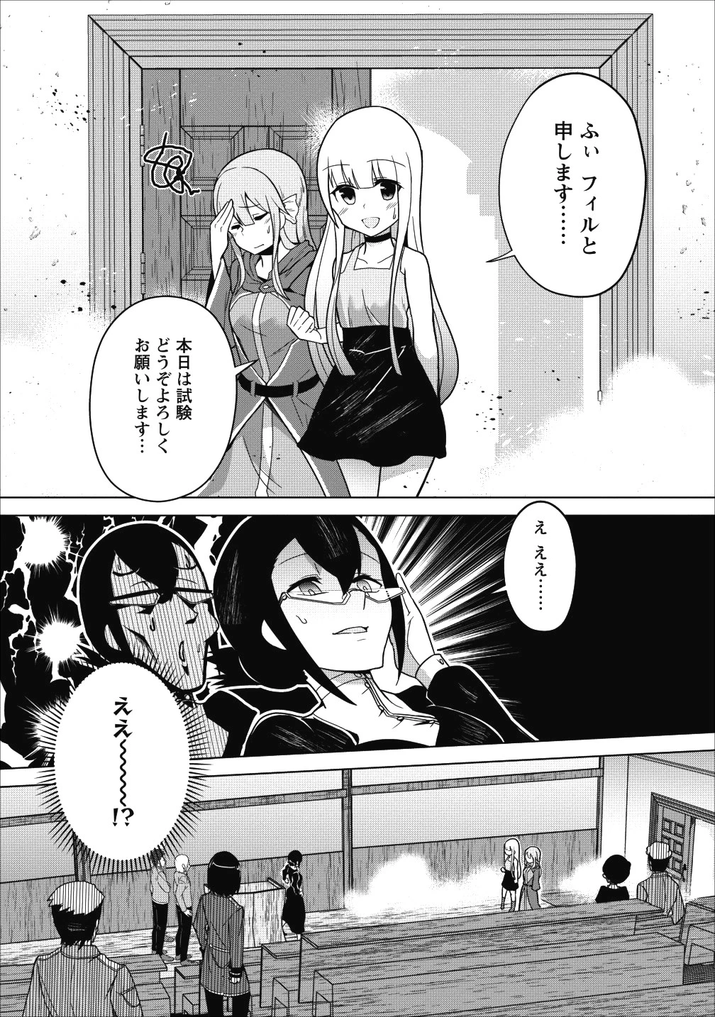 古竜なら素手で倒せますけど、これって常識じゃないんですか？ 第3話 - 3