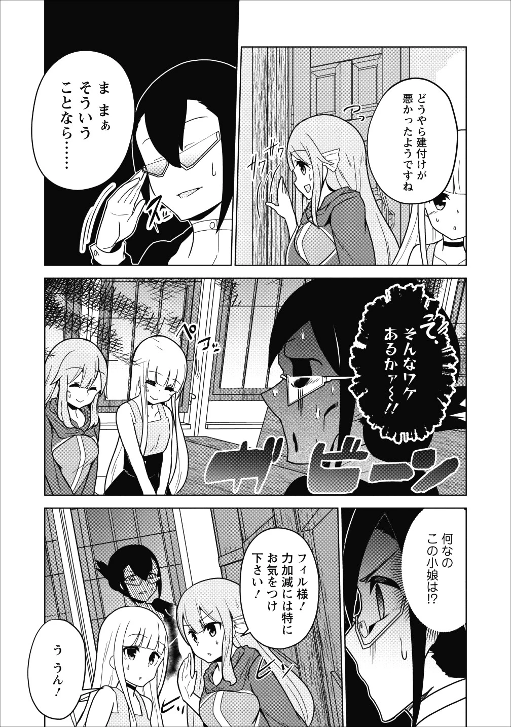 古竜なら素手で倒せますけど、これって常識じゃないんですか？ 第3話 - 4