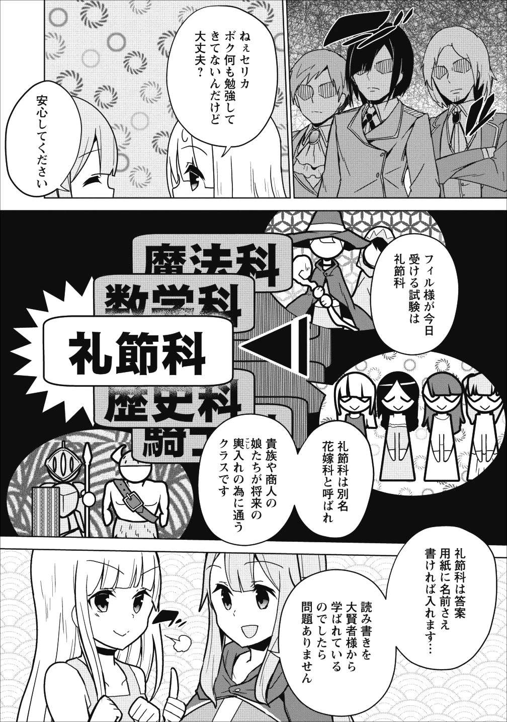 古竜なら素手で倒せますけど、これって常識じゃないんですか？ 第3話 - 5