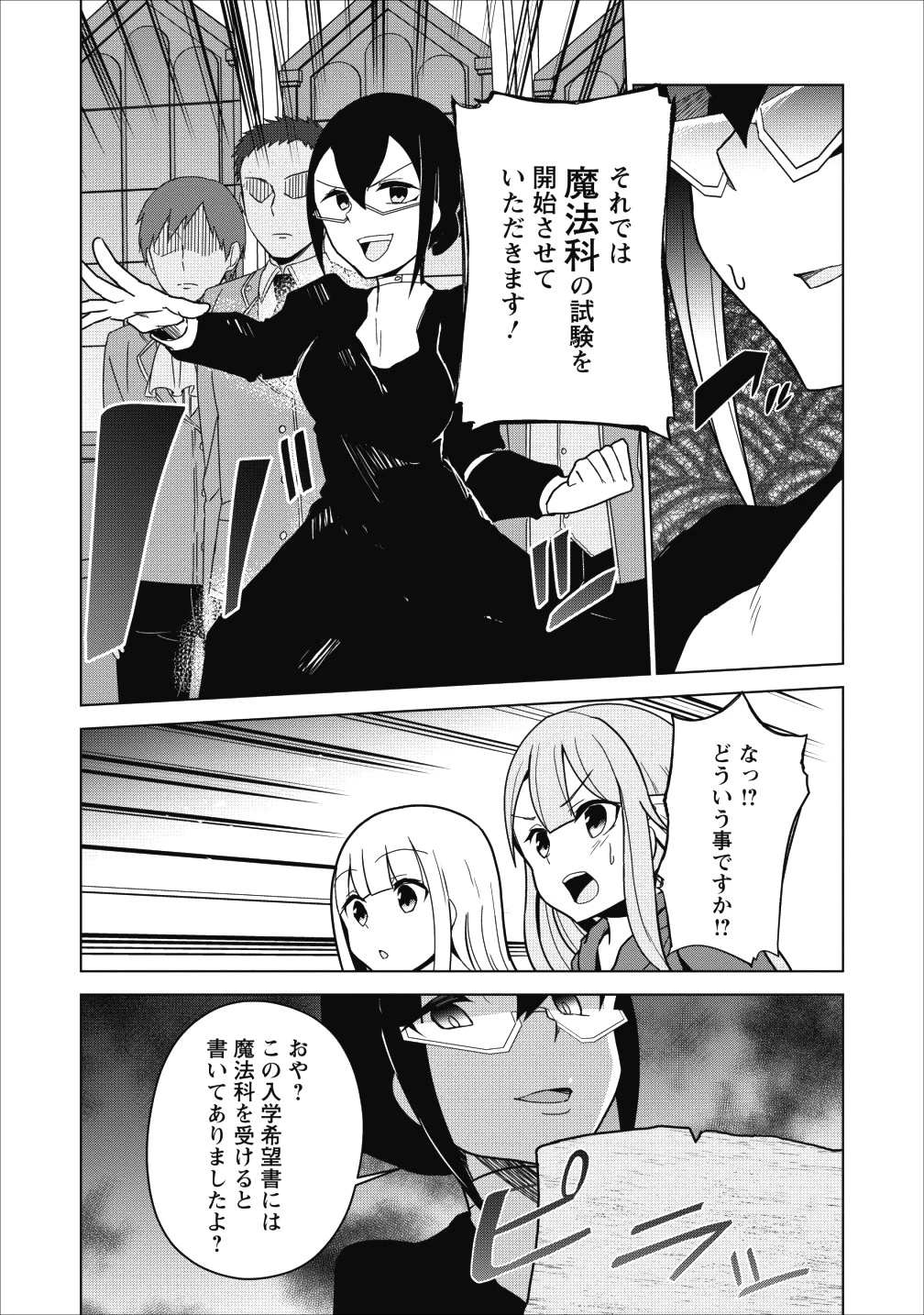 古竜なら素手で倒せますけど、これって常識じゃないんですか？ 第3話 - 6
