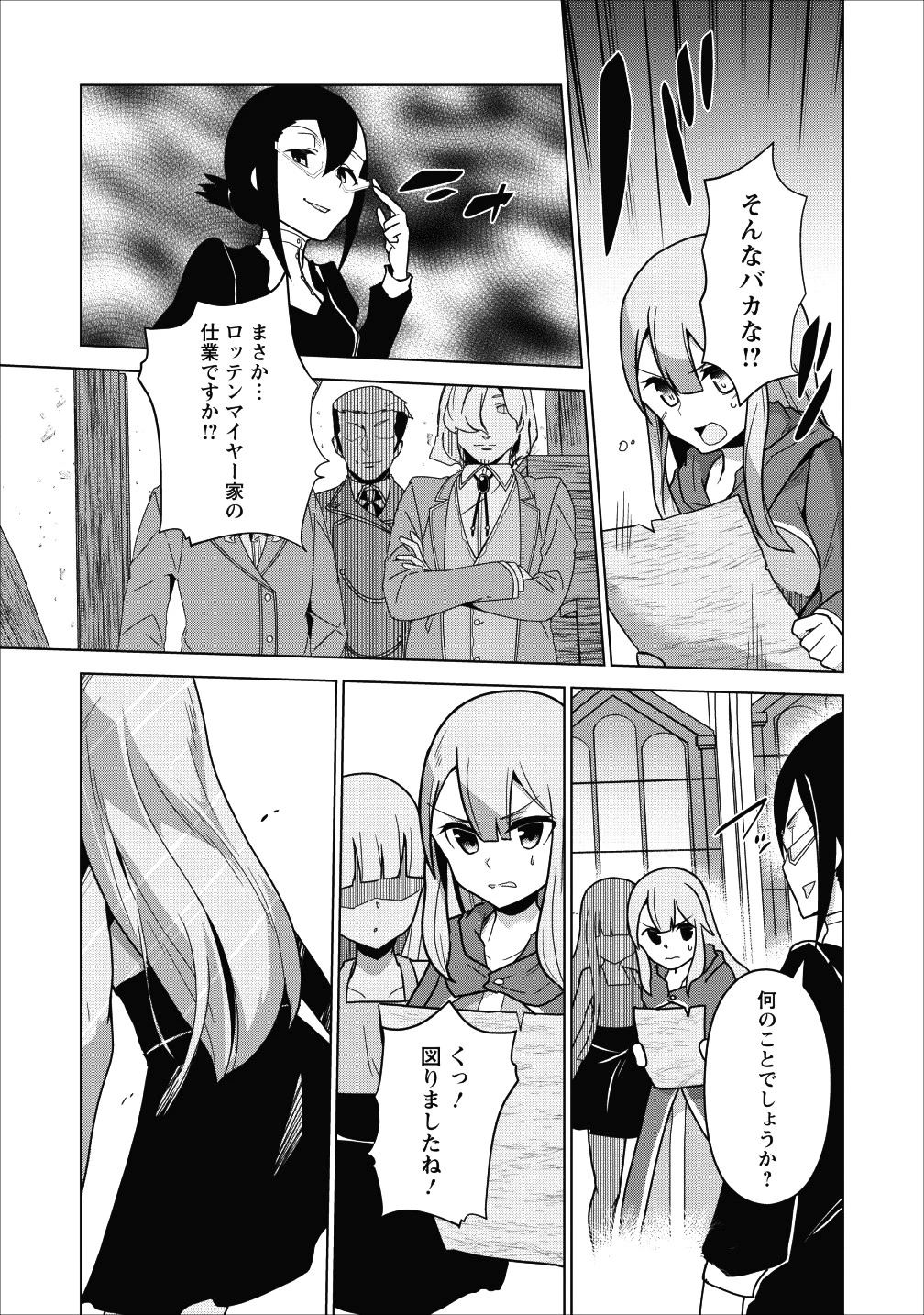 古竜なら素手で倒せますけど、これって常識じゃないんですか？ 第3話 - 7