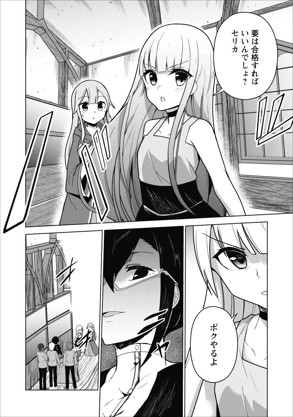 古竜なら素手で倒せますけど、これって常識じゃないんですか？ 第3話 - 8