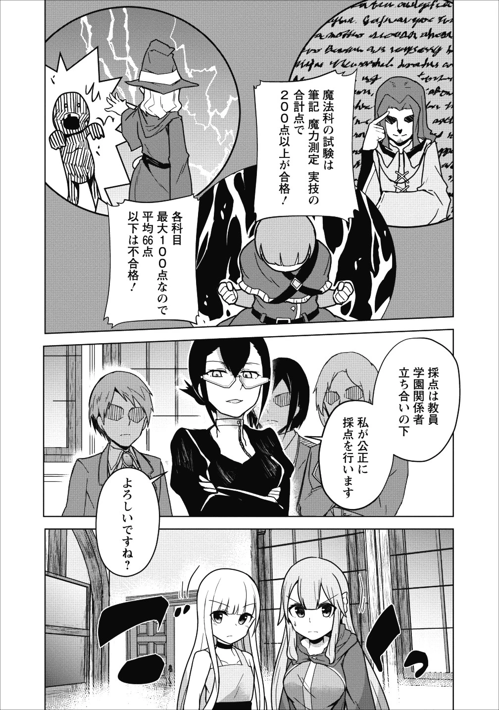 古竜なら素手で倒せますけど、これって常識じゃないんですか？ 第3話 - 9