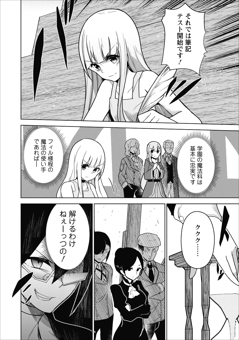 古竜なら素手で倒せますけど、これって常識じゃないんですか？ 第3話 - 10