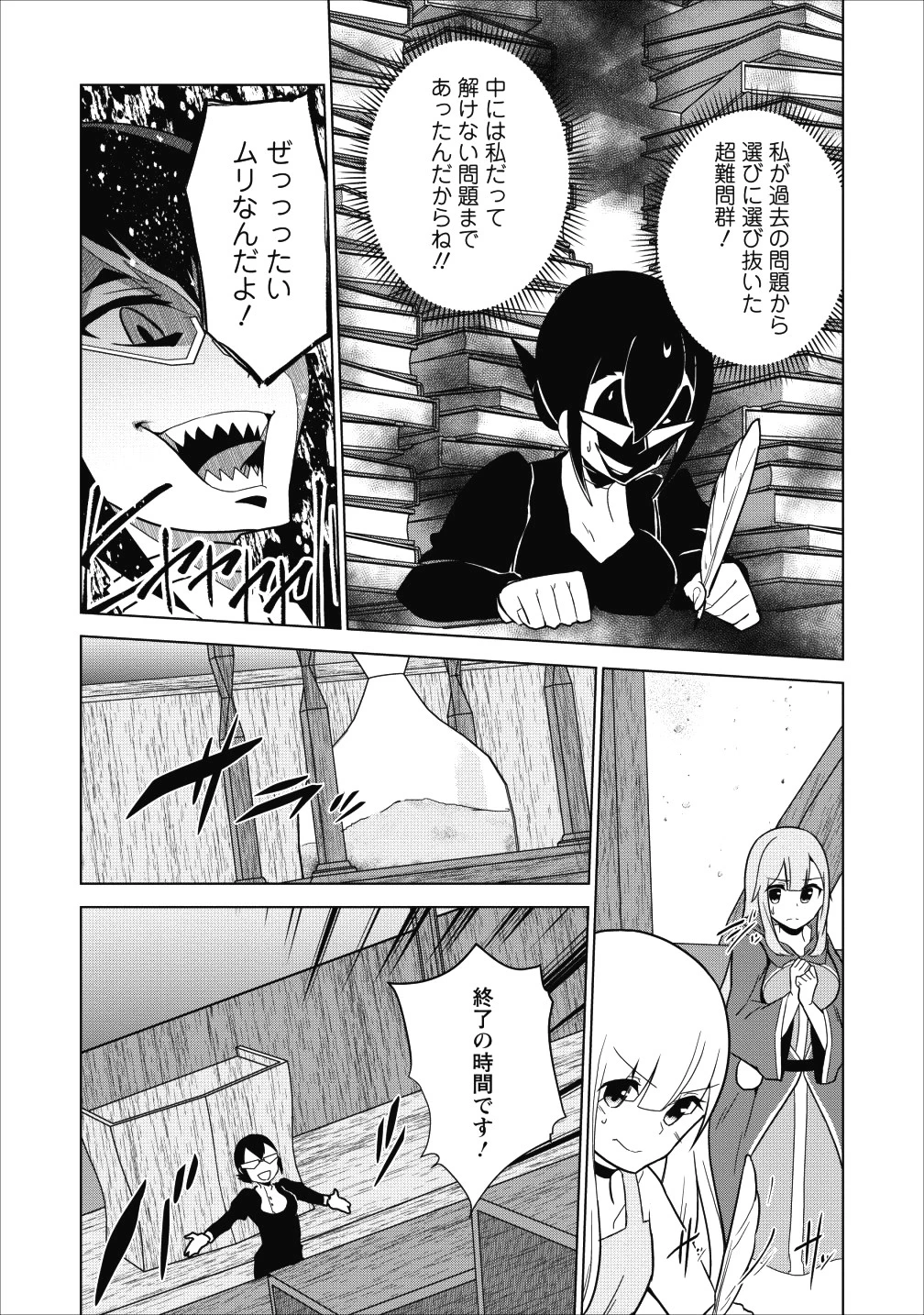 古竜なら素手で倒せますけど、これって常識じゃないんですか？ 第3話 - 11
