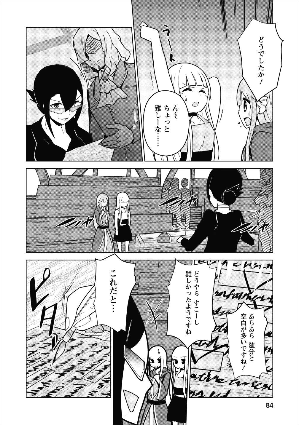 古竜なら素手で倒せますけど、これって常識じゃないんですか？ 第3話 - 12