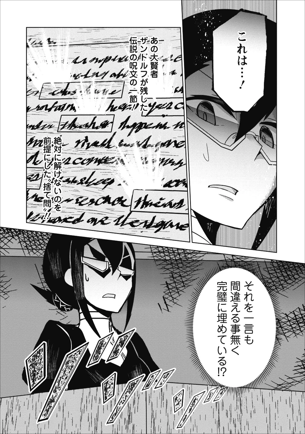 古竜なら素手で倒せますけど、これって常識じゃないんですか？ 第3話 - 13